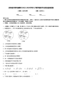 吉林省长春市德惠市2022-2023学年七下数学期末学业质量监测试题含答案