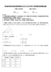 吉林省长春市净月区委托管理学校2022-2023学年七下数学期末统考模拟试题含答案