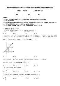 南京栖霞区摄山中学2022-2023学年数学七下期末质量跟踪监视模拟试题含答案