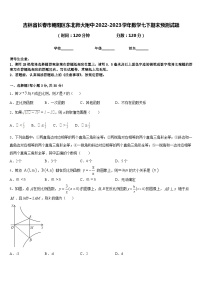 吉林省长春市朝阳区东北师大附中2022-2023学年数学七下期末预测试题含答案