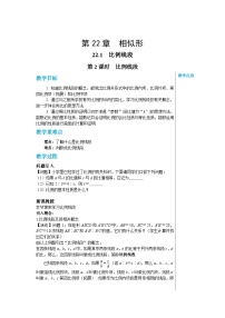 沪教版数学九年级上册 22.1比例线段（第2课时） 教案