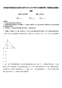 吉林省长春市南关区东北师大附中2022-2023学年七年级数学第二学期期末监测模拟试题含答案