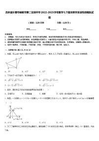 吉林省长春市榆树市第二实验中学2022-2023学年数学七下期末教学质量检测模拟试题含答案