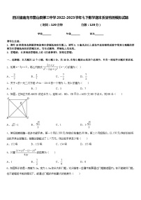 四川省南充市营山县第三中学2022-2023学年七下数学期末质量检测模拟试题含答案