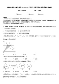 四川省南充市第九中学2022-2023学年七下数学期末教学质量检测试题含答案