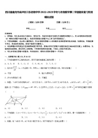 四川省南充市高坪区江东初级中学2022-2023学年七年级数学第二学期期末复习检测模拟试题含答案