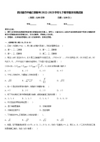 四川省巴中南江县联考2022-2023学年七下数学期末经典试题含答案