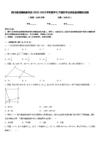 四川省成都高新东区2022-2023学年数学七下期末学业质量监测模拟试题含答案