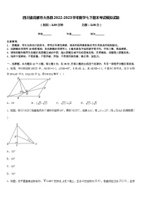 四川省成都市大邑县2022-2023学年数学七下期末考试模拟试题含答案