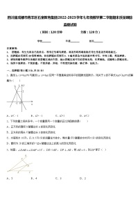 四川省成都市青羊区石室教育集团2022-2023学年七年级数学第二学期期末质量跟踪监视试题含答案