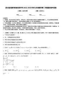 四川省成都市树德协进中学2022-2023学年七年级数学第二学期期末联考试题含答案