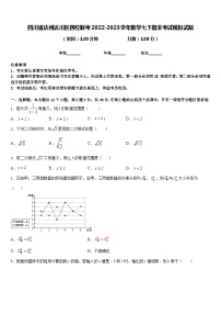 四川省达州达川区四校联考2022-2023学年数学七下期末考试模拟试题含答案