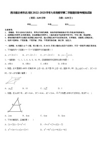 四川省达州市达川区2022-2023学年七年级数学第二学期期末联考模拟试题含答案