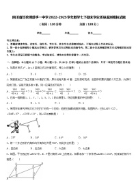 四川省甘孜州道孚一中学2022-2023学年数学七下期末学业质量监测模拟试题含答案