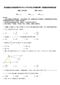 四川省眉山市百坡初级中学2022-2023学年七年级数学第二学期期末联考模拟试题含答案