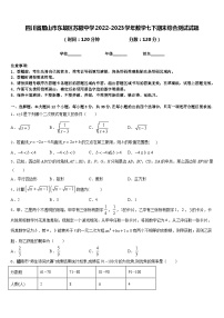 四川省眉山市东坡区苏辙中学2022-2023学年数学七下期末综合测试试题含答案