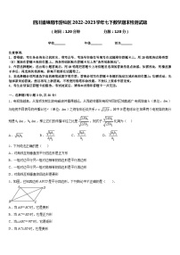 四川省绵阳市游仙区2022-2023学年七下数学期末检测试题含答案