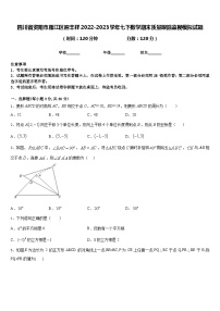 四川省资阳市雁江区迎丰祥2022-2023学年七下数学期末质量跟踪监视模拟试题含答案