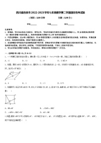 四川省自贡市2022-2023学年七年级数学第二学期期末统考试题含答案