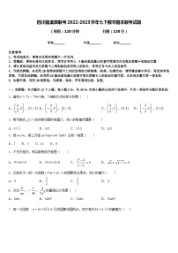 四川省渠县联考2022-2023学年七下数学期末联考试题含答案