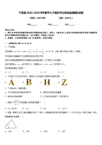 宁夏省2022-2023学年数学七下期末学业质量监测模拟试题含答案