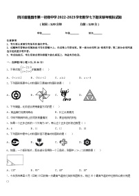 四川省隆昌市第一初级中学2022-2023学年数学七下期末联考模拟试题含答案