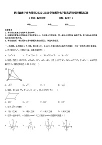 四川省遂宁市大英县2022-2023学年数学七下期末达标检测模拟试题含答案