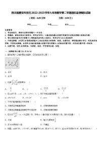四川省雅安市名校2022-2023学年七年级数学第二学期期末监测模拟试题含答案