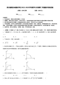 四川省阳东辰国际学校2022-2023学年数学七年级第二学期期末检测试题含答案