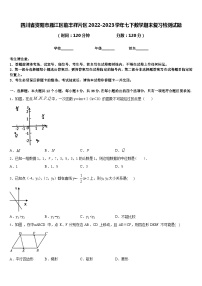 四川省资阳市雁江区临丰祥片区2022-2023学年七下数学期末复习检测试题含答案