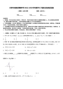 天津市河西区第四中学2022-2023学年数学七下期末达标测试试题含答案