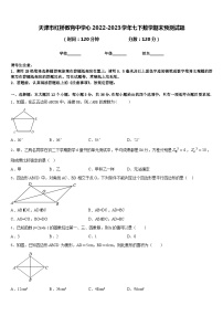 天津市红桥教育中学心2022-2023学年七下数学期末预测试题含答案