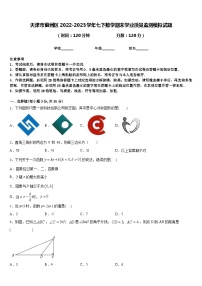 天津市蓟州区2022-2023学年七下数学期末学业质量监测模拟试题含答案