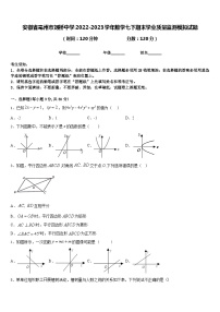 安徽省亳州市刘桥中学2022-2023学年数学七下期末学业质量监测模拟试题含答案