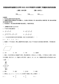 安徽省亳州市涡阳县王元中学2022-2023学年数学七年级第二学期期末质量检测试题含答案