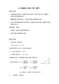 初中数学沪教版 (五四制)九年级上册25.3 解直角三角形优质课第一课时教案设计