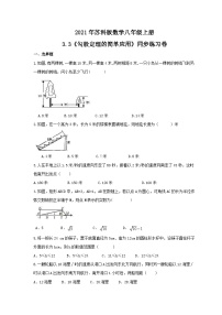 苏科版八年级上册3.3 勾股定理的简单应用精品精练