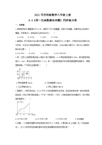 苏科版八年级上册6.1 函数优秀课时训练