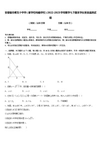 安徽省合肥五十中学（新学校和南学校）2022-2023学年数学七下期末学业质量监测试题含答案