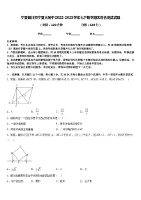 宁夏银川市宁夏大附中2022-2023学年七下数学期末综合测试试题含答案