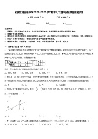 安徽宣城古泉中学2022-2023学年数学七下期末质量跟踪监视试题含答案