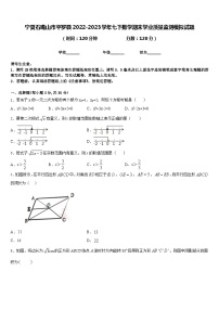 宁夏石嘴山市平罗县2022-2023学年七下数学期末学业质量监测模拟试题含答案