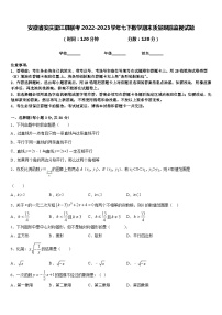 安徽省安庆望江县联考2022-2023学年七下数学期末质量跟踪监视试题含答案