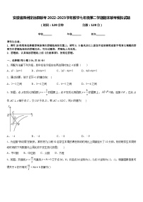 安徽省滁州定远县联考2022-2023学年数学七年级第二学期期末联考模拟试题含答案