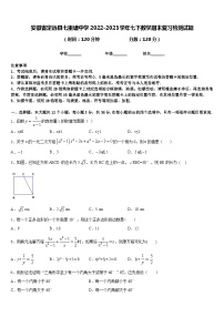 安徽省定远县七里塘中学2022-2023学年七下数学期末复习检测试题含答案