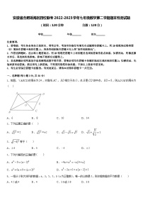 安徽省合肥瑶海区四校联考2022-2023学年七年级数学第二学期期末检测试题含答案