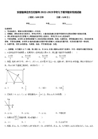 安徽省淮北市五校联考2022-2023学年七下数学期末检测试题含答案