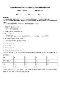 安徽省淮南市名校2022-2023学年七下数学期末调研模拟试题含答案