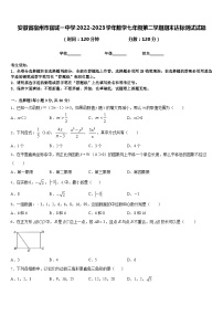 安徽省宿州市宿城一中学2022-2023学年数学七年级第二学期期末达标测试试题含答案