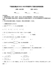 宁夏省石嘴山市2022-2023学年数学七下期末达标检测试题含答案